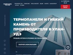 Гибкий камень Улан-Удэ