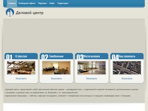 Деловой центр