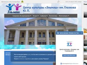 Эльмашевский