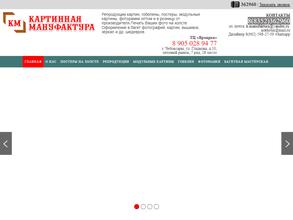 Картинная мануфактура