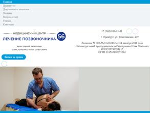 Лечение позвоночника 56