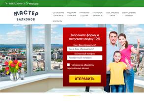 Мастер балконов