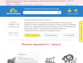 Пятая Передача