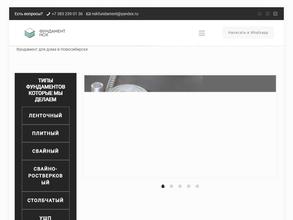 Фундамент НСК