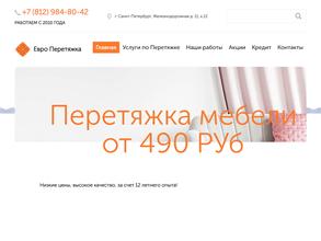 Евро Перетяжка