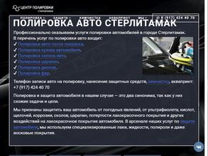 Центр полировки