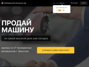 Проверенный-автовыкуп.рф