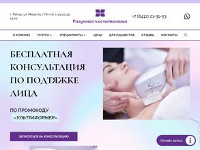 Разумная косметология