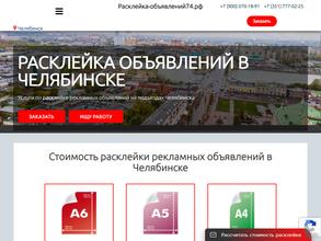 Центр по расклейке объявлений