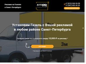 Агентство по размещению рекламы на газелях