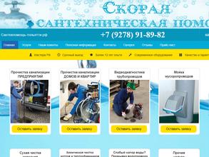 Скорая сантехническая помощь
