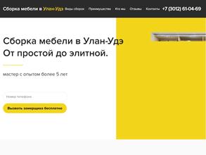 Сборка мебели Улан-Удэ