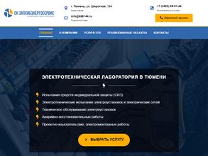 СК ЗапСибЭнергоСервис