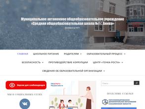 Средняя общеобразовательная школа №1