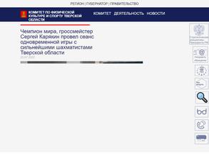 Комитет по физической культуре и спорту Тверской области