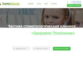 Здоровое поколение