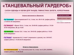 Танцевальный гардероб