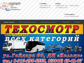 Техосмотр-Прокопьевск