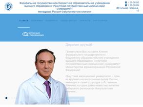 Факультетские клиники