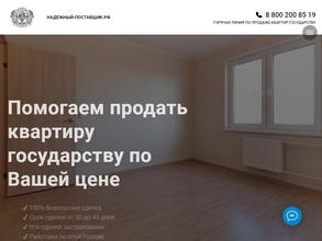 Надежный поставщик