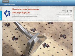 Мистер Ворсон