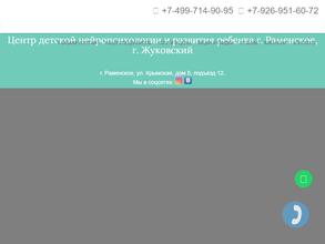 Центр детской нейропсихологии и развития ребенка