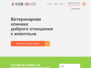 Добрый хвост