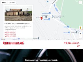 Шиномонтажная мастерская