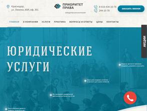 Приоритет Права