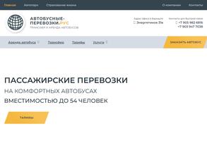 Автобусные-перевозки.рус