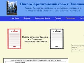 Николо-Архангельский храм