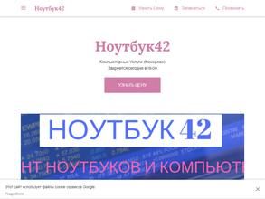 Ноутбук42