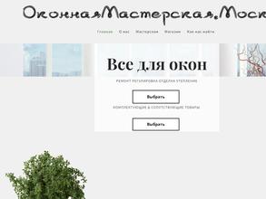 Все для окон