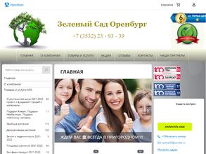 Зеленый сад