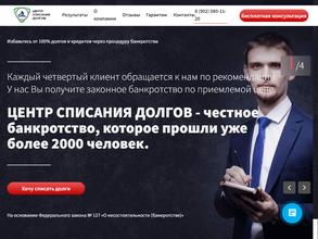 Центр списания долгов