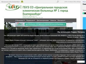 Центральная городская клиническая больница №1