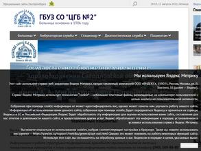 Центральная городская больница №2