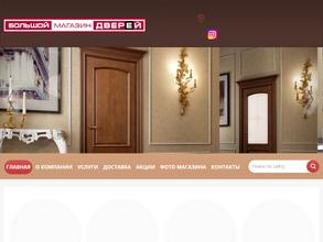 Большой магазин дверей