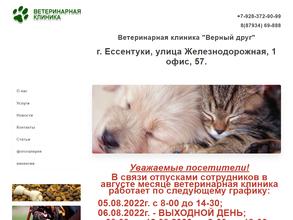 Верный друг