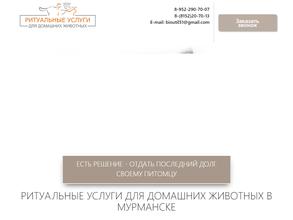 Ритуальное агентство для животных