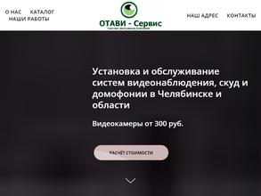 ОТАВИ-Сервис