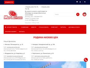 Мир антенн