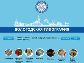 Вологодская Типография