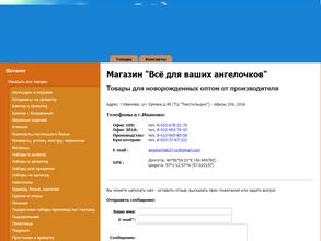 Все для ваших ангелочков