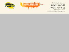 Компания по вывозу и утилизации мусора