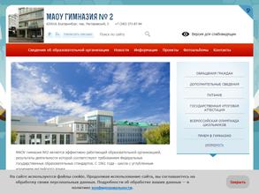Гимназия №2