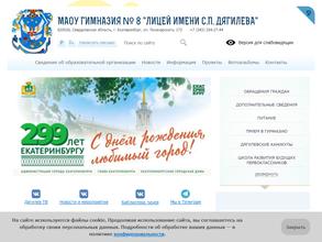 Лицей им. С.П. Дягилева