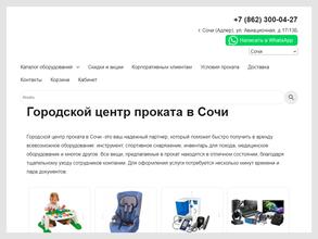 Городской центр проката
