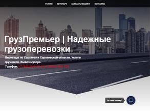 ГрузПремьер