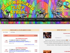 Дзержинский театр кукол